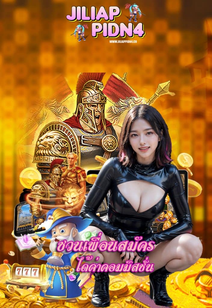 jiliappidn4 ฝาก ถอนอัตโนมัติ