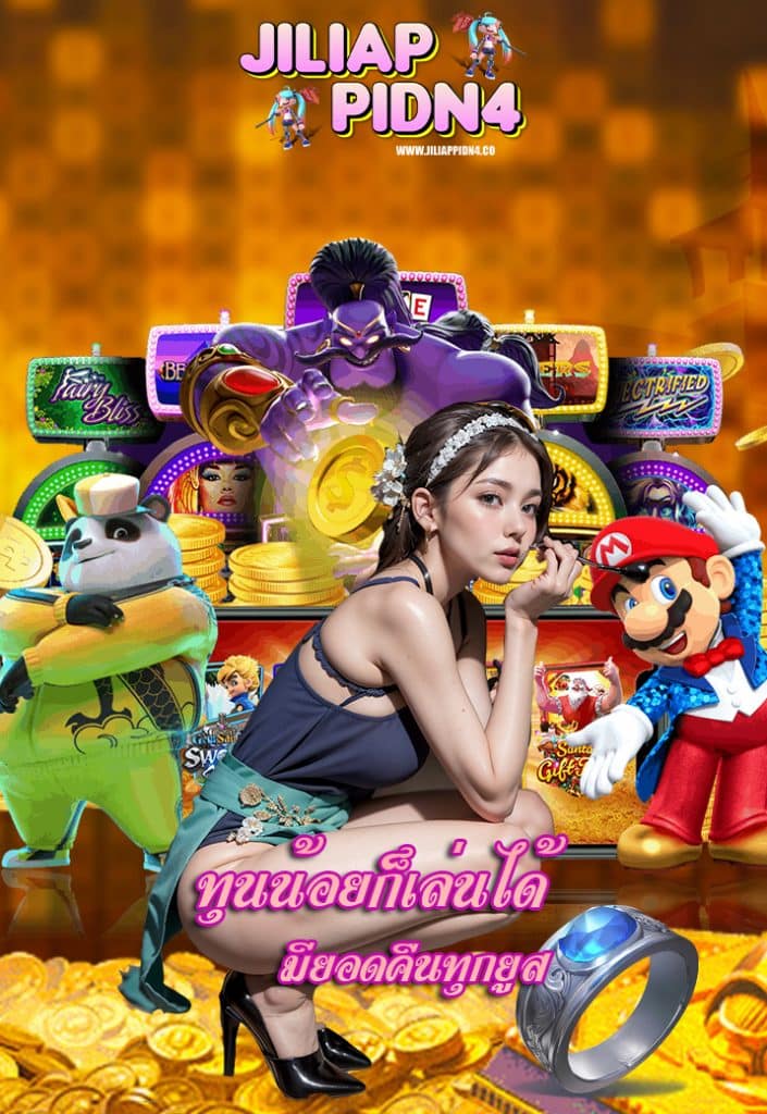 jiliappidn4 โปรโมชั่น